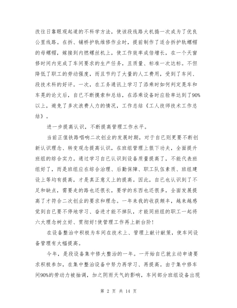 2021年工人技师技术工作总结.doc_第2页