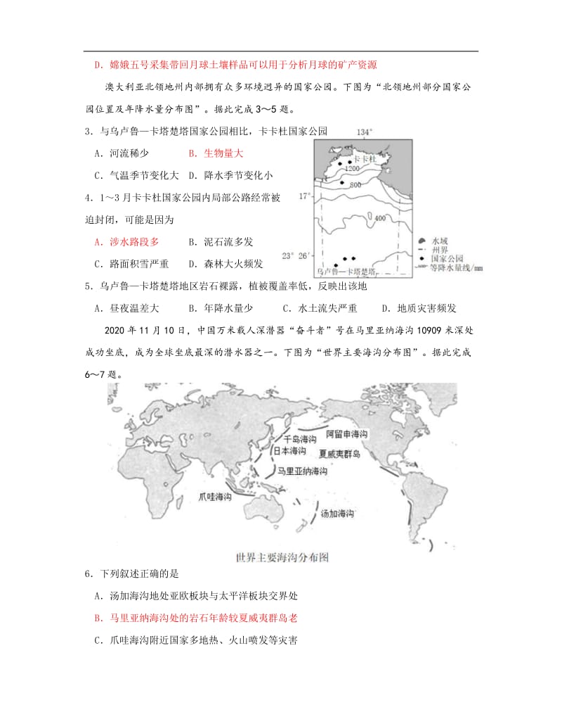 江苏省常州高级中学2020-2021学年第二学期高三一模适应性训练 (含答案).doc_第2页