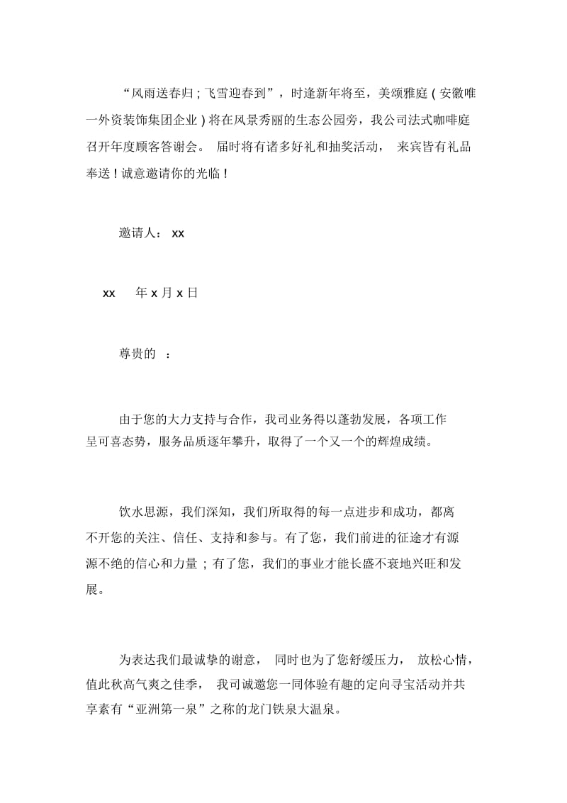 大型活动的邀请函范文.docx_第2页