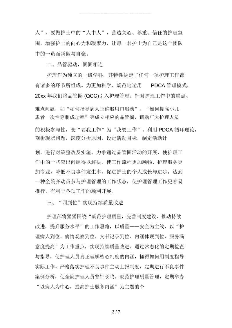 护士护理个人工作计划范文(二篇).docx_第3页