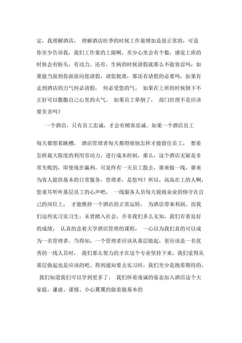 旅店实习社会实践报告.docx_第3页