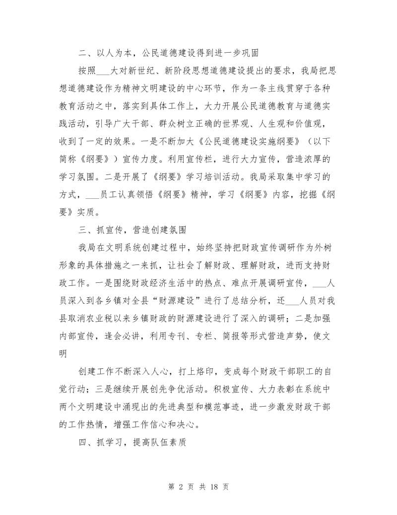 2021年创文明单位总结参考范文.doc_第2页