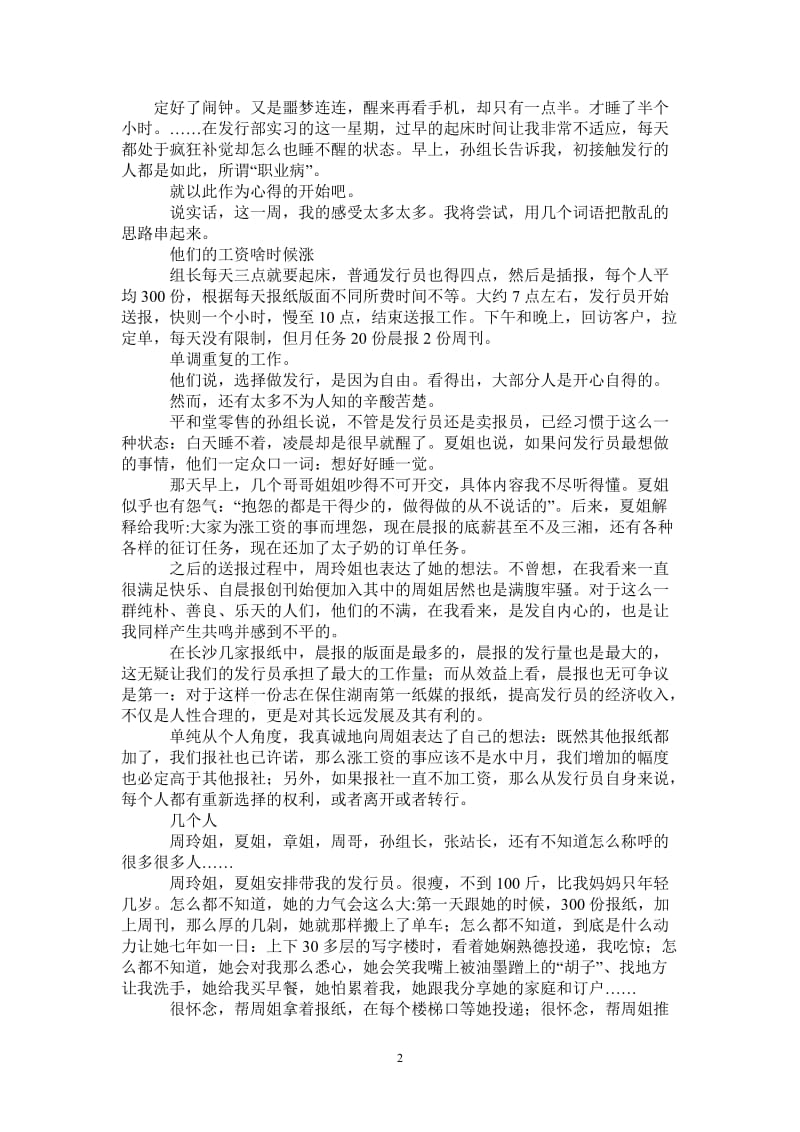 2021年晨报营销实战培训总结.doc_第2页