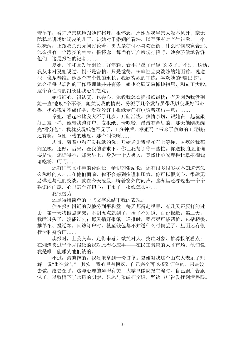 2021年晨报营销实战培训总结.doc_第3页