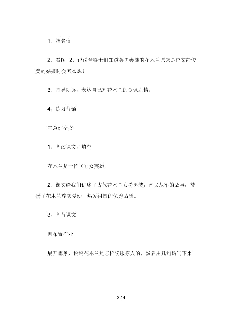 二年级语文下《木兰从军》教学设计(二).docx_第3页