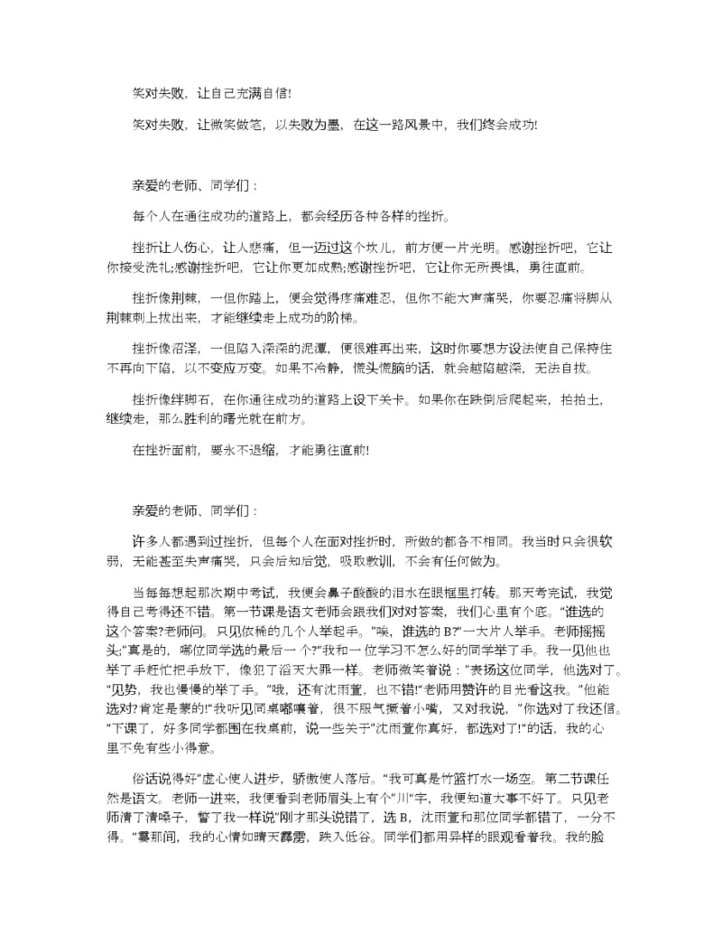 战胜失败的演讲稿范文600字左右.docx_第3页