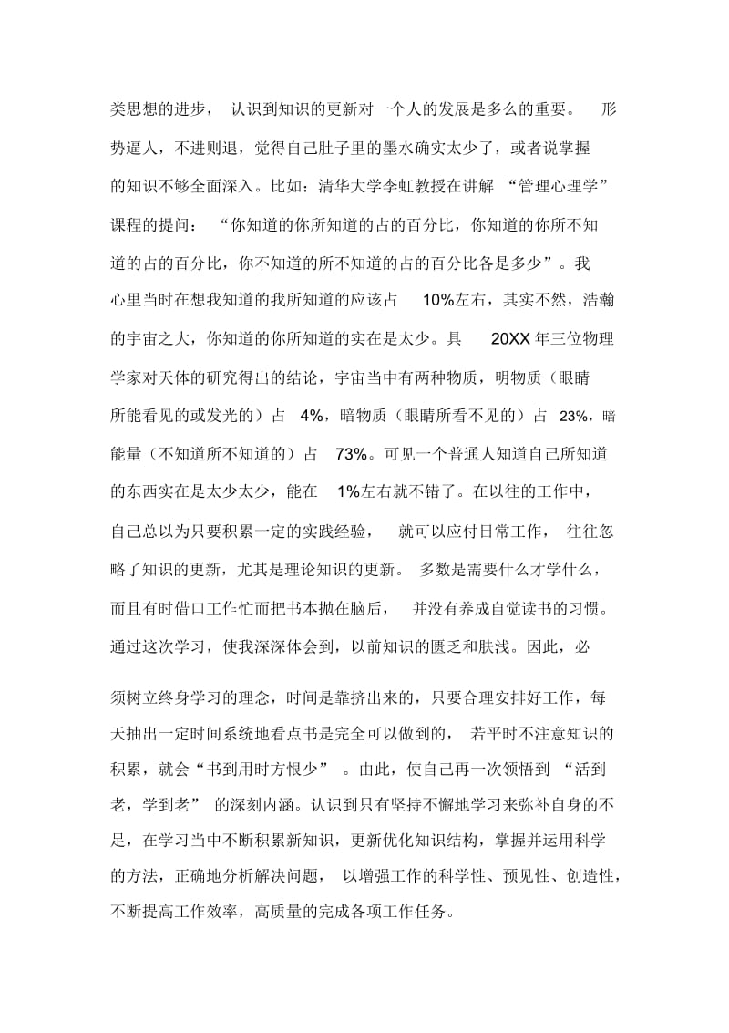 北大培训学结范文.docx_第2页