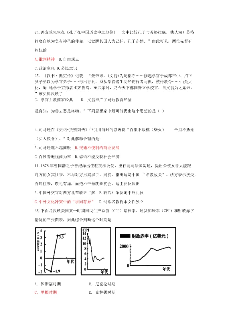 历史试题.doc_第1页