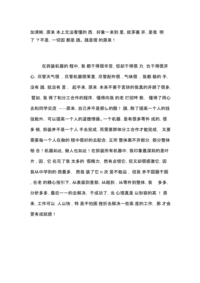 拆装辅机实习报告.docx_第2页