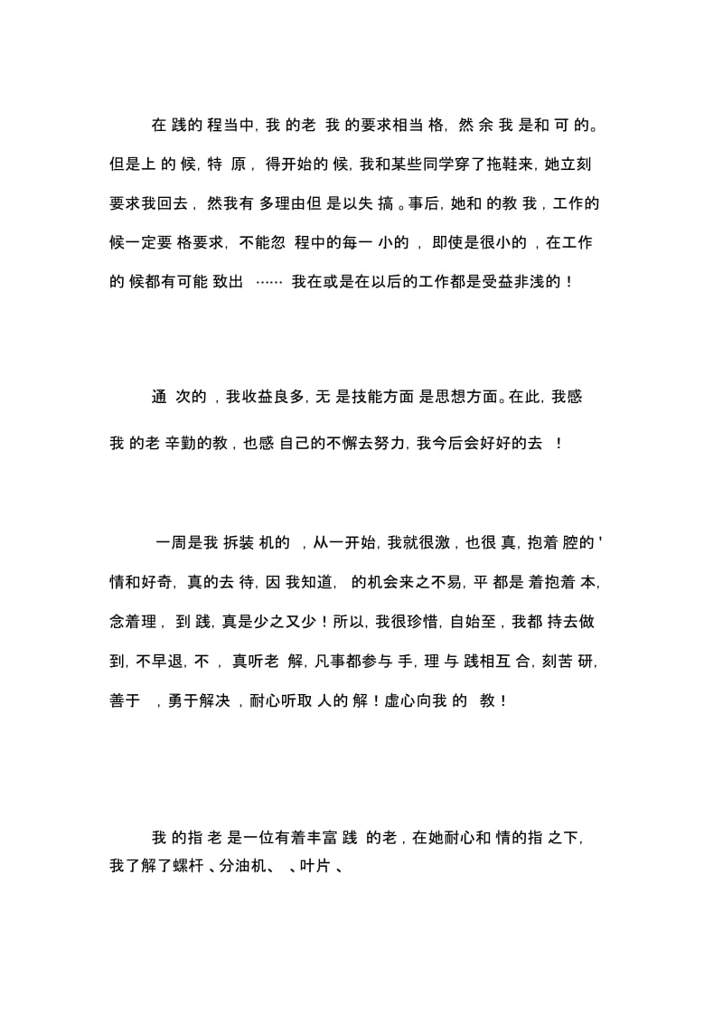 拆装辅机实习报告.docx_第3页