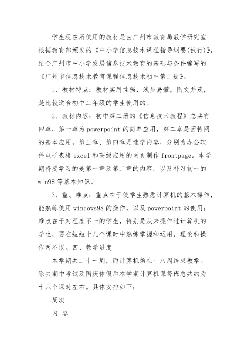 2021年计算机教师工作计划.docx_第2页