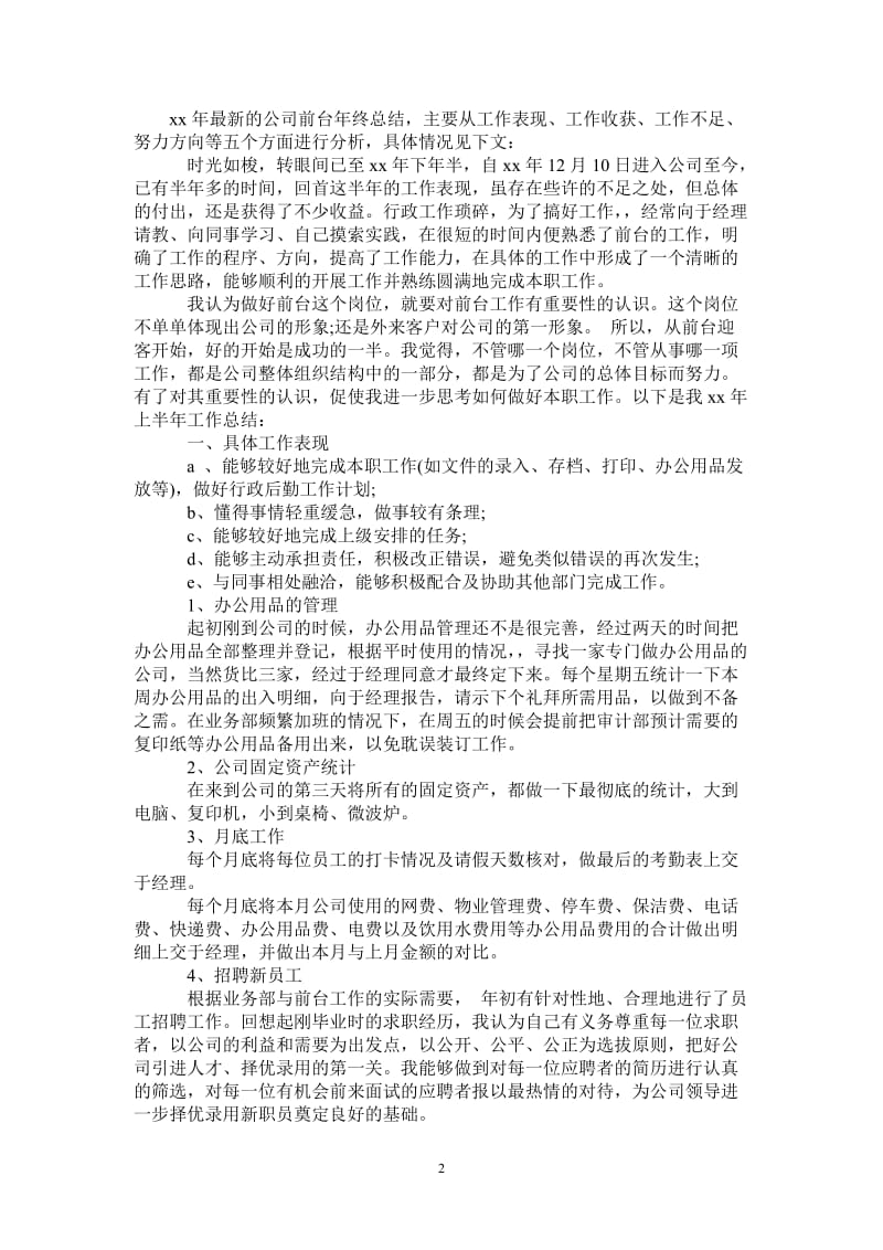 2021年最新公司前台年终总结（2020年）.doc_第2页