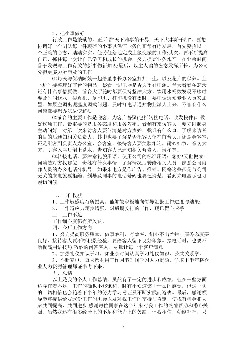 2021年最新公司前台年终总结（2020年）.doc_第3页