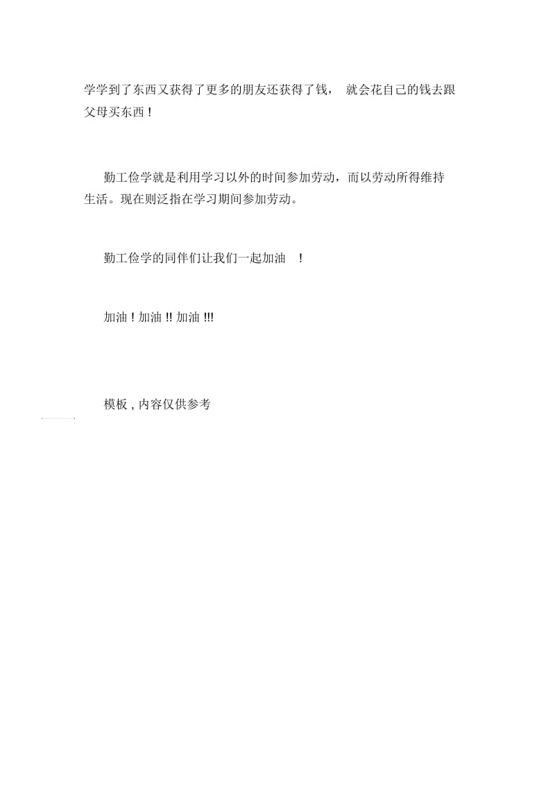 富士康勤工俭学实习心得.docx_第2页