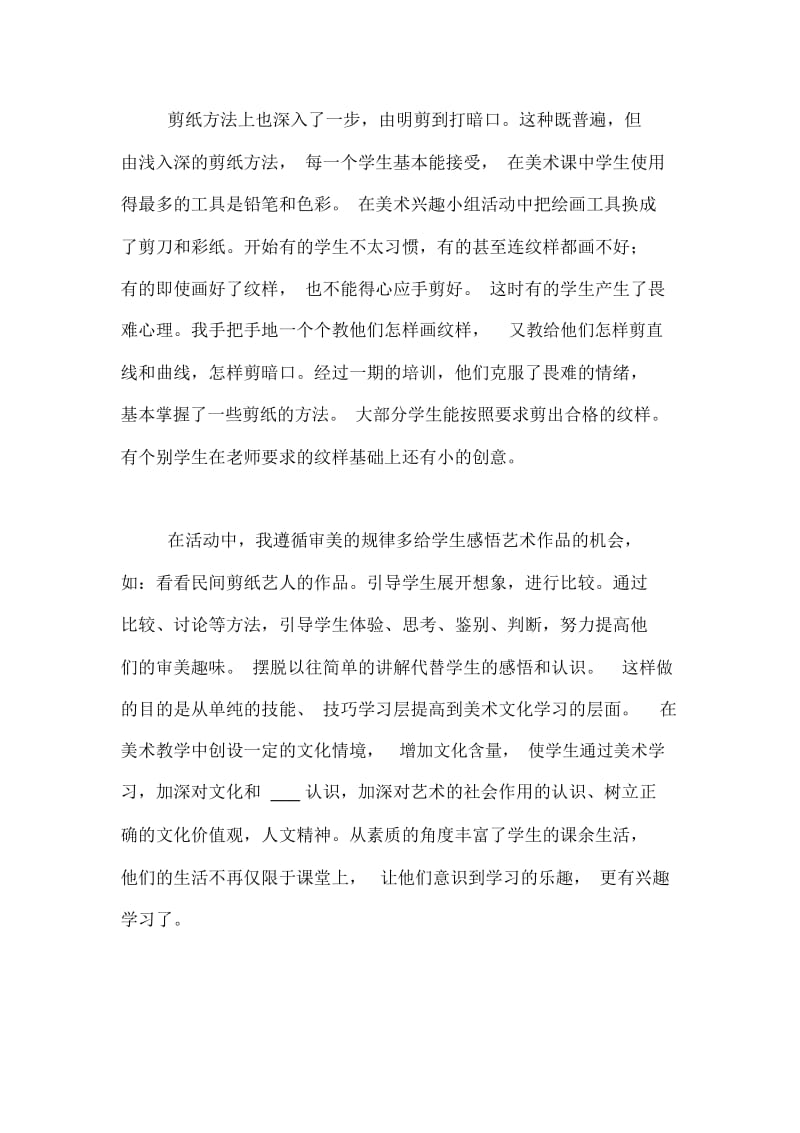 剪纸课活动总结总结.docx_第2页