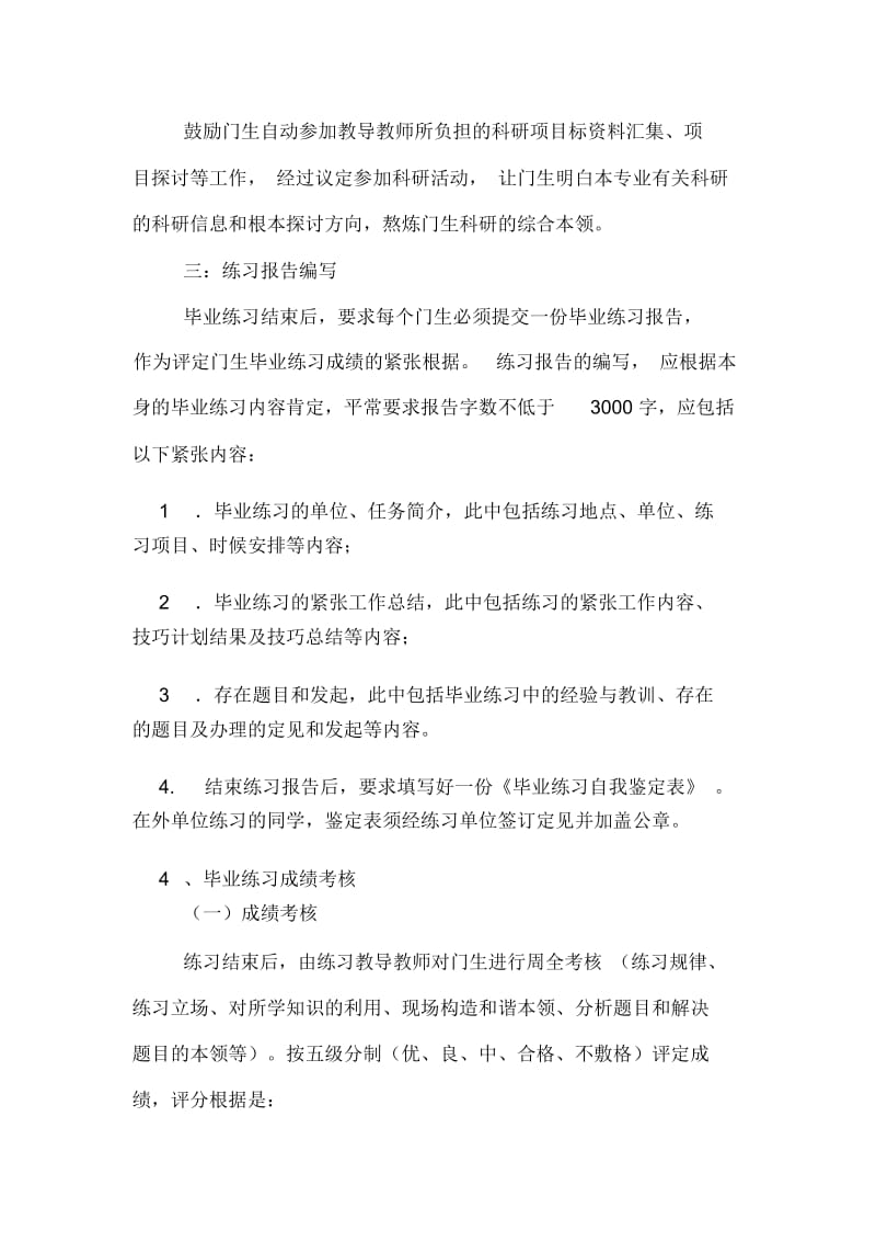 测绘学院毕业实习报告编写.docx_第3页