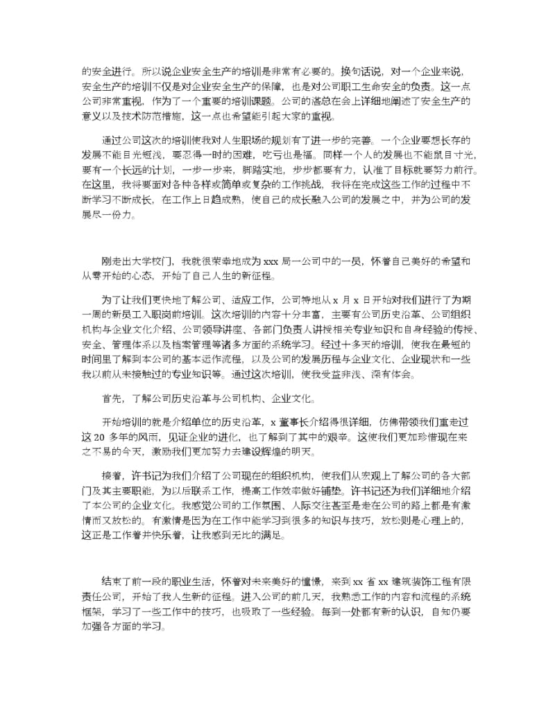 建筑公司新员工培训心得体会五篇.docx_第2页