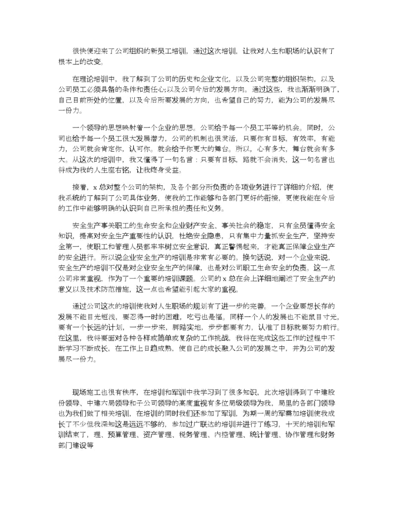 建筑公司新员工培训心得体会五篇.docx_第3页