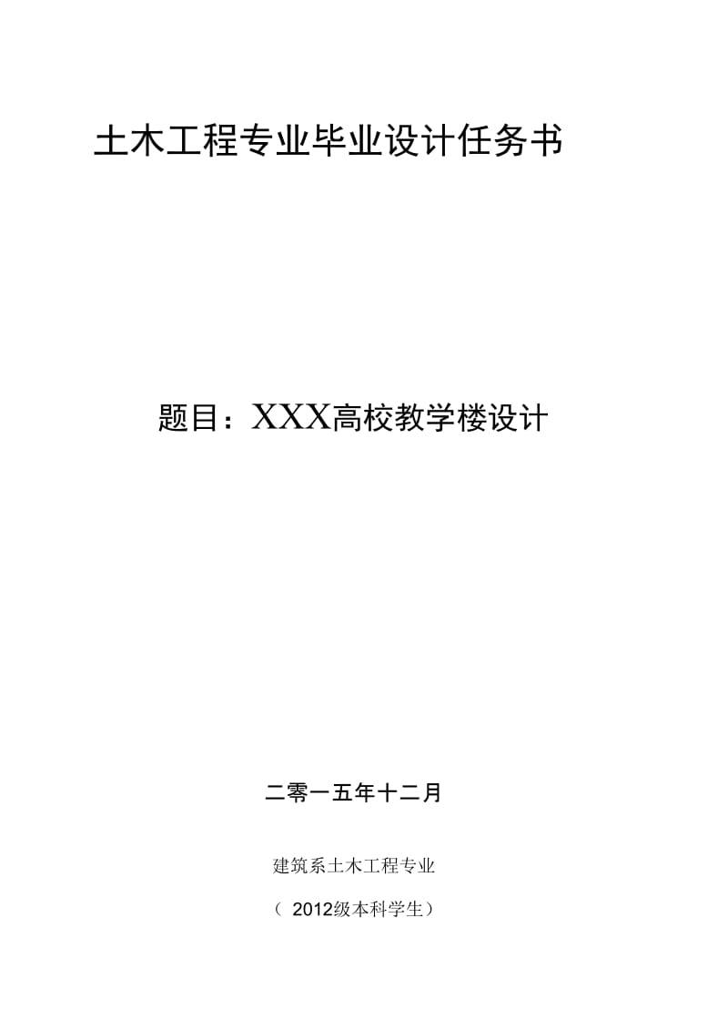 高校教学楼设计.docx_第1页