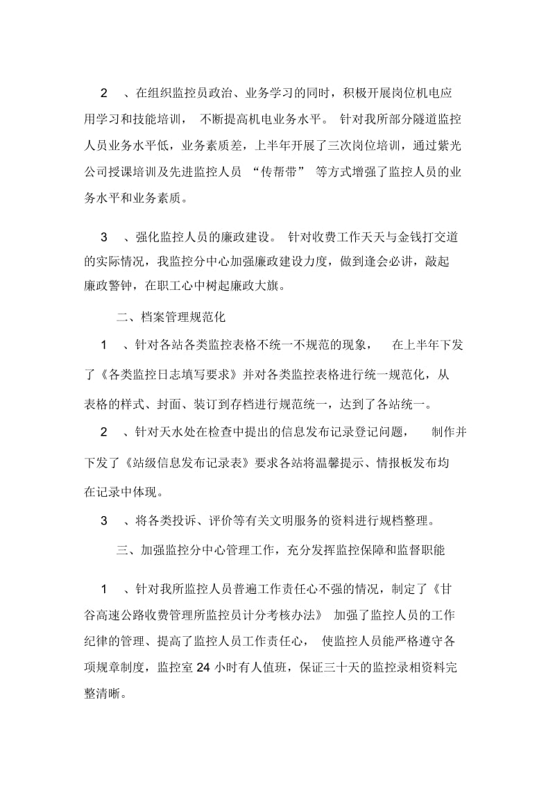 监控室的个人工作计划.docx_第2页