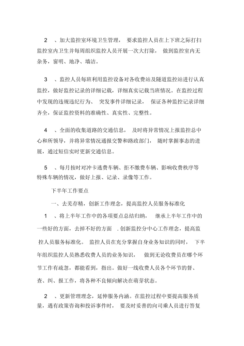 监控室的个人工作计划.docx_第3页