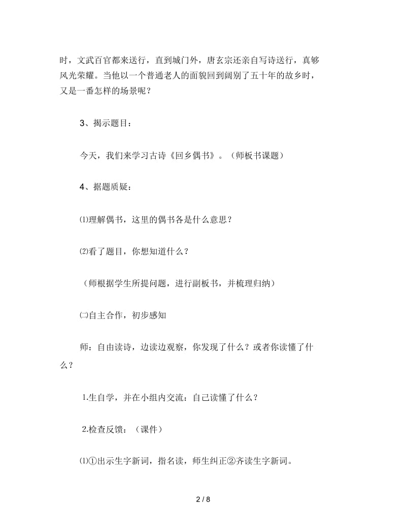 二年级语文下《回乡偶书》教学设计.docx_第2页