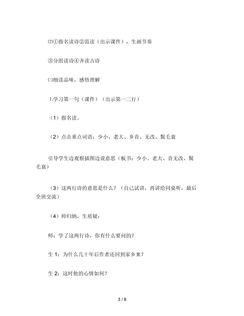 二年级语文下《回乡偶书》教学设计.docx_第3页