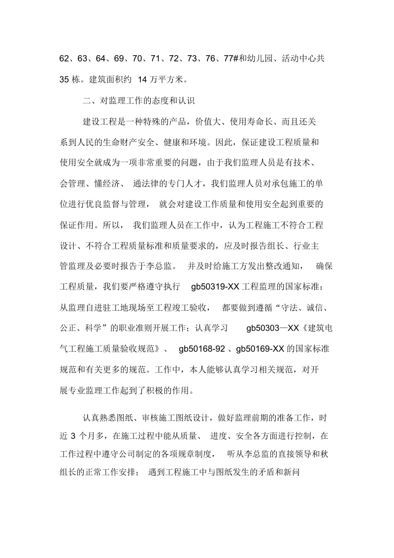 电气专业的技术总结范文.docx_第2页