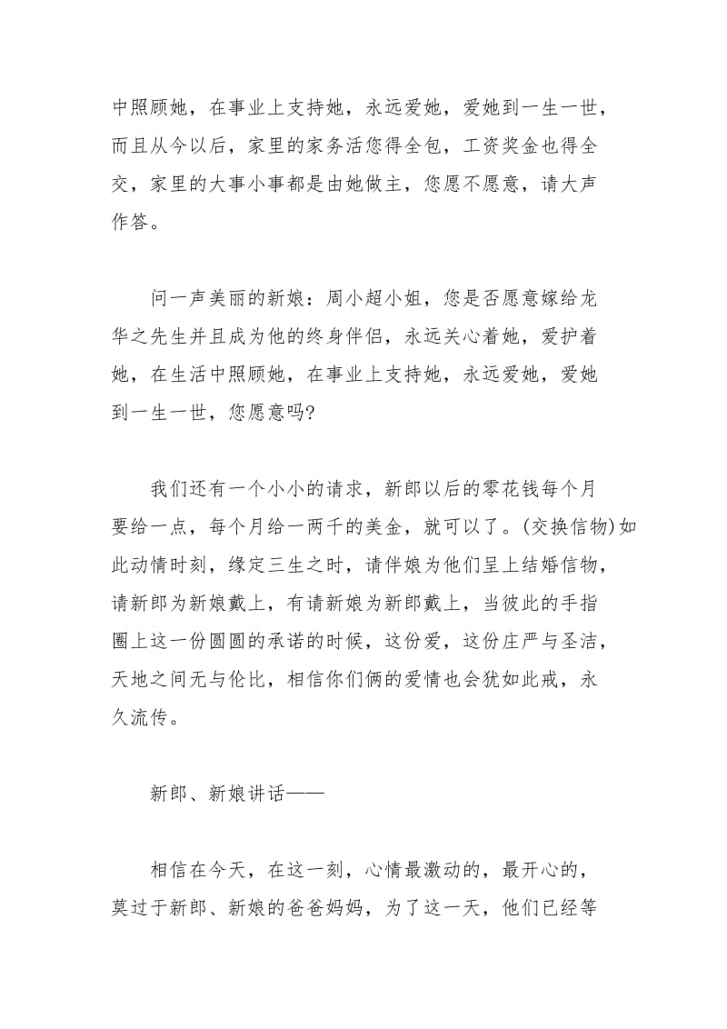 2021年结婚全程仪式主持词.docx_第3页