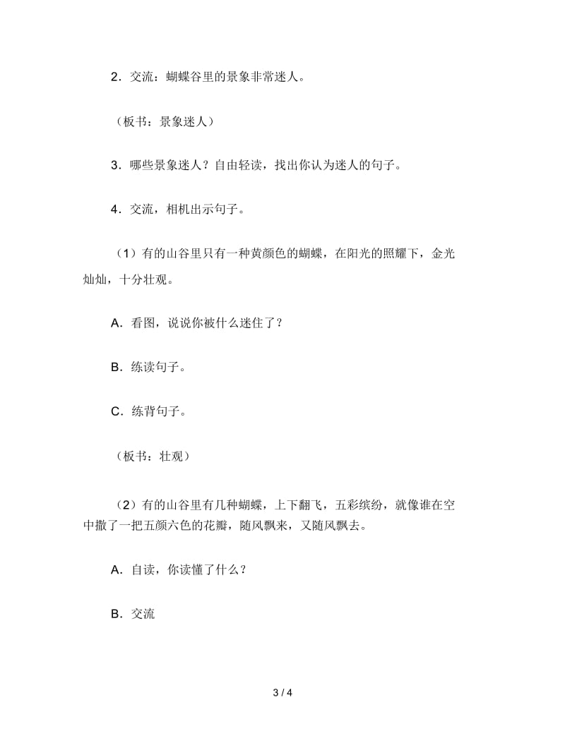 二年级语文下《台湾的蝴蝶谷》教学设计(二).docx_第3页