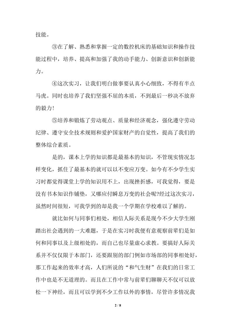 金工之数控实习报告.doc_第2页