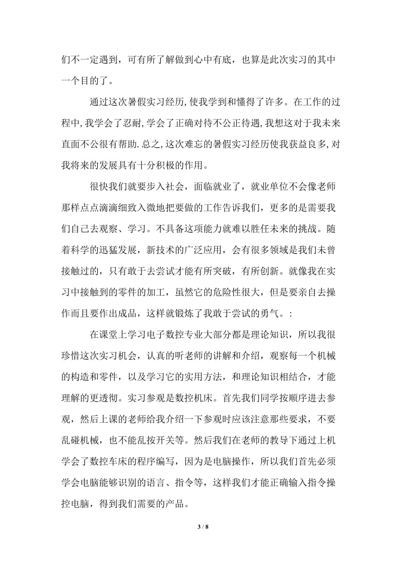 金工之数控实习报告.doc_第3页