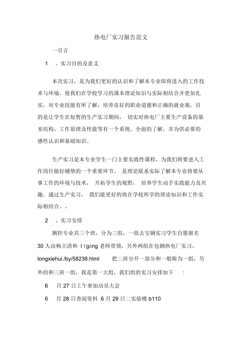 热电厂实习报告范文.docx_第1页