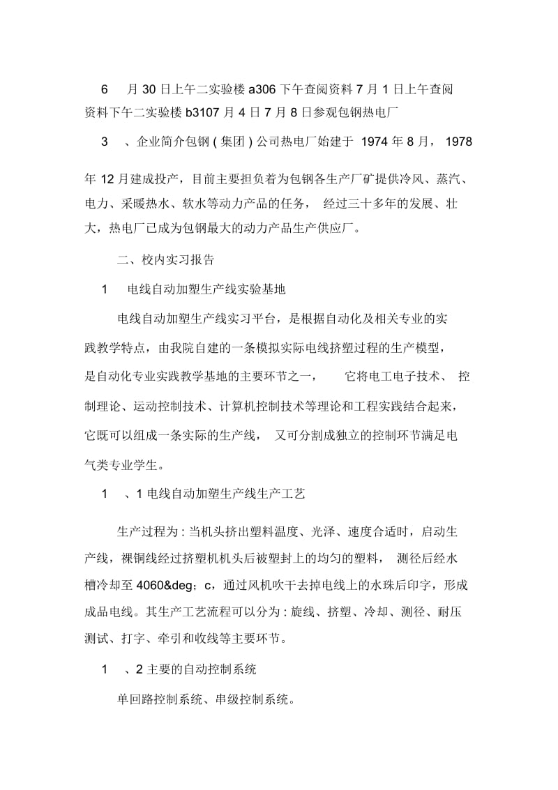 热电厂实习报告范文.docx_第2页