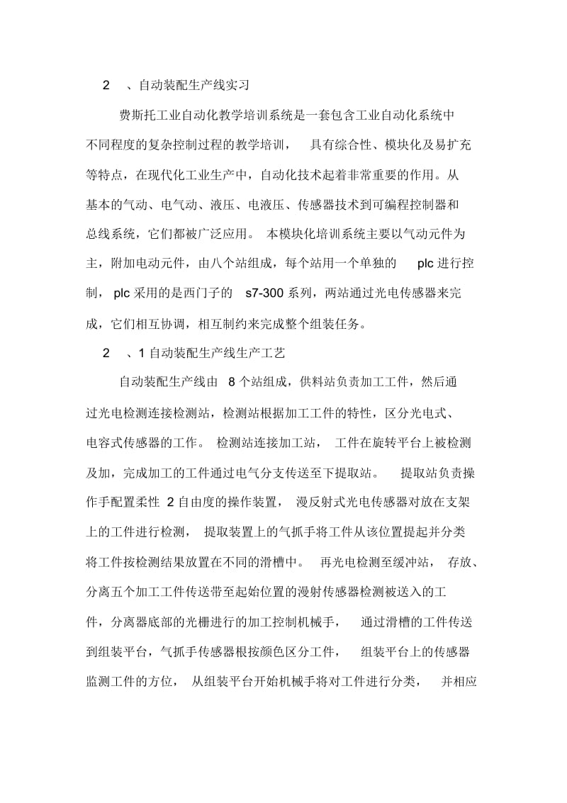 热电厂实习报告范文.docx_第3页