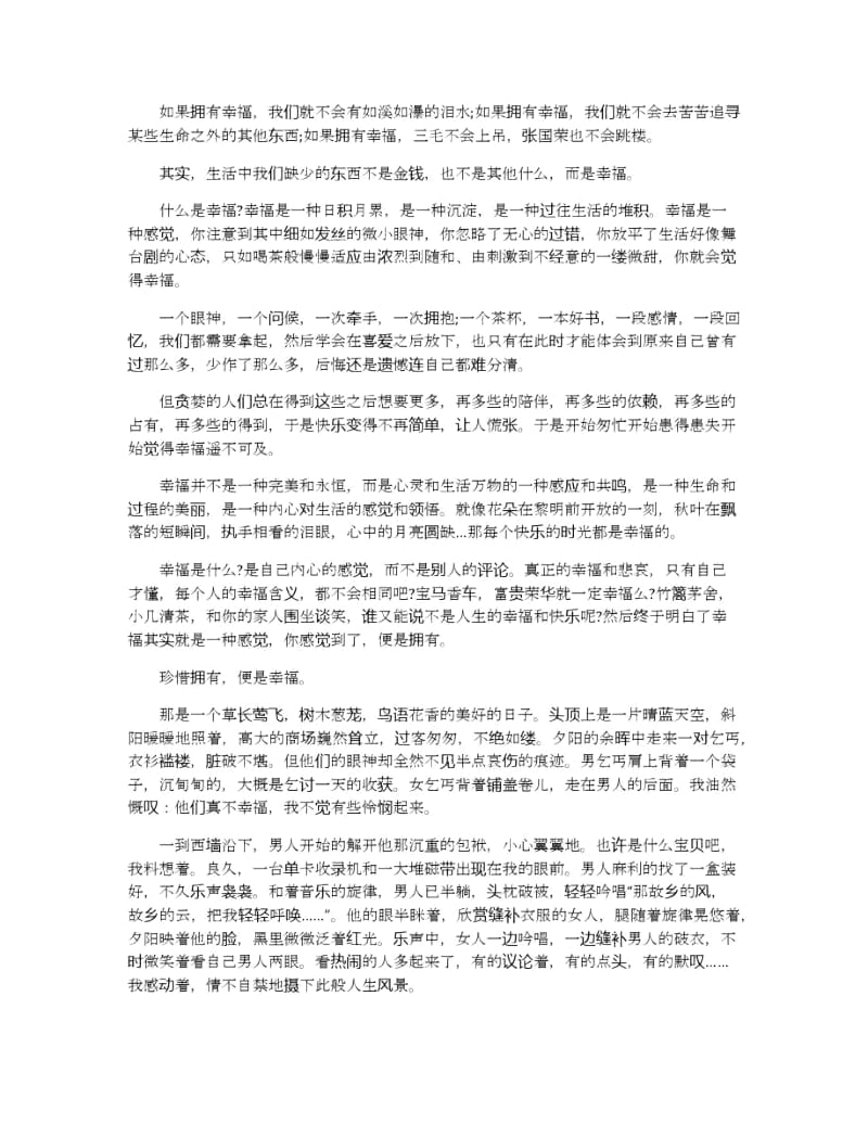 珍惜幸福生活的演讲稿范文5篇.docx_第2页