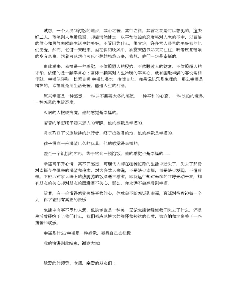 珍惜幸福生活的演讲稿范文5篇.docx_第3页