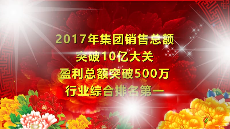 企业年会答谢会狗年颁奖晚会PPT模板.pptx_第1页