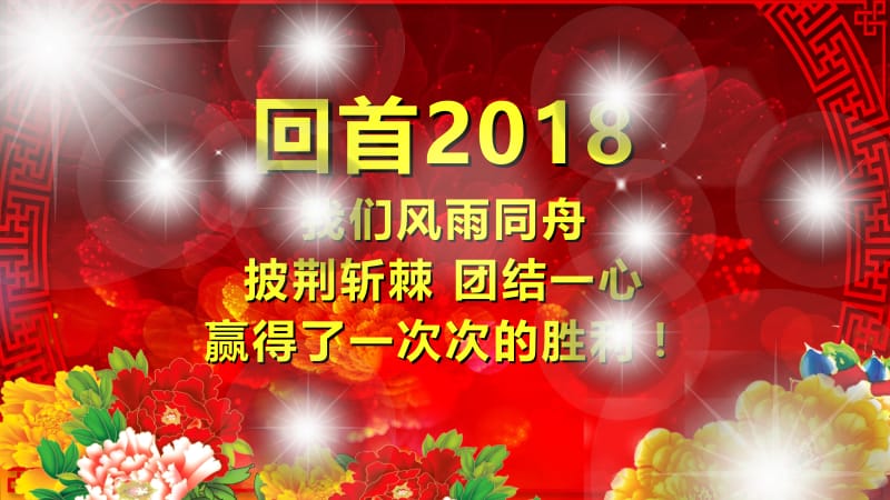 企业年会答谢会狗年颁奖晚会PPT模板.pptx_第2页