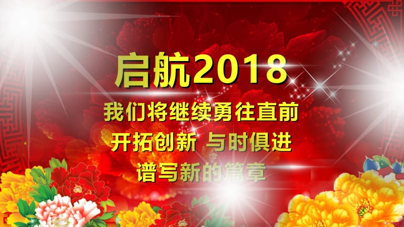 企业年会答谢会狗年颁奖晚会PPT模板.pptx_第3页