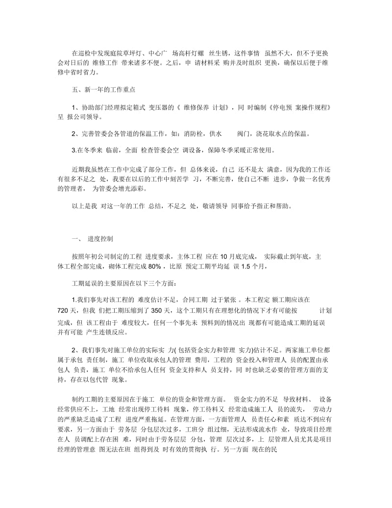 工程部主管个人年终总结范文五篇.docx_第2页