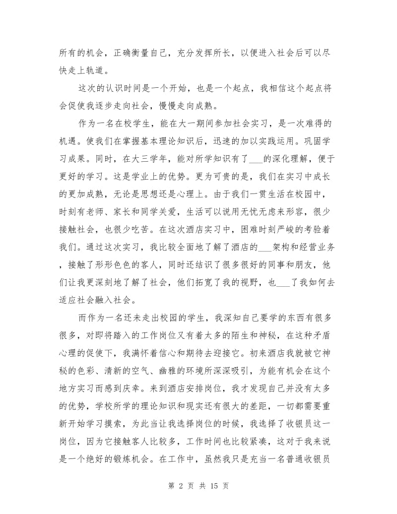 2021年大学生暑假社会实践活动总结范文.doc_第2页