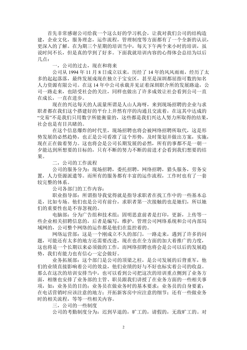 2021年新员工公司内部培训总结.doc_第2页