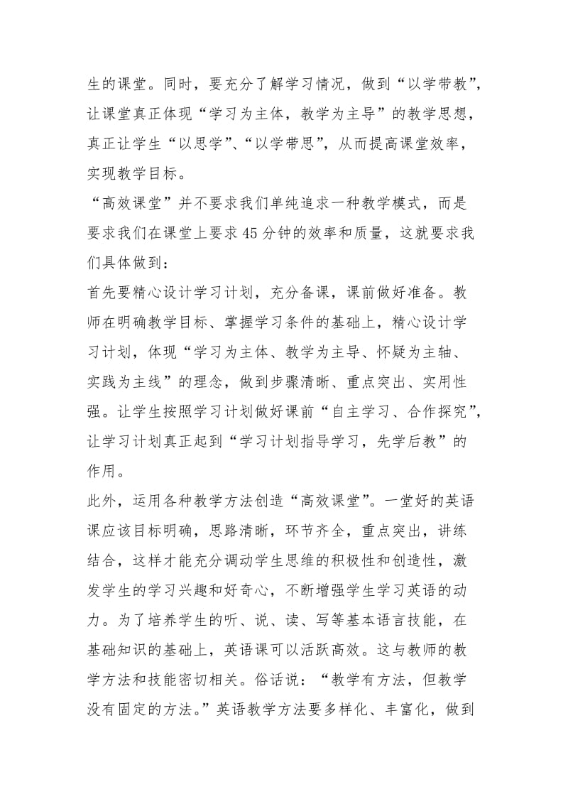 2021年老师自己总结了篇优秀文章.docx_第3页