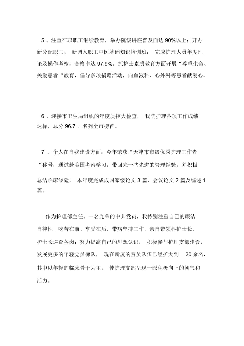 护理部主任述职报告述职报告.docx_第2页