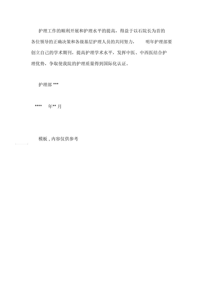 护理部主任述职报告述职报告.docx_第3页