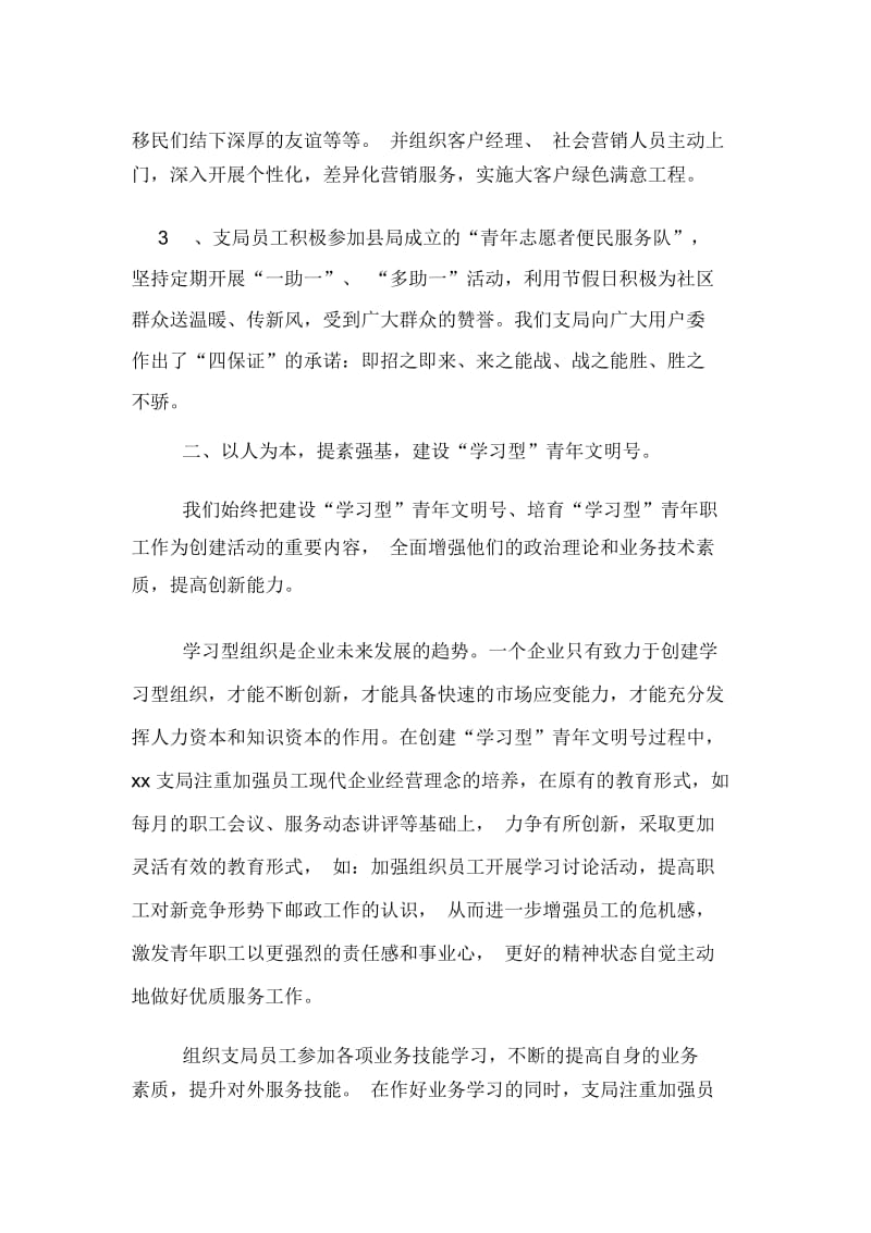 创建省级青年文明号汇报材料.docx_第2页