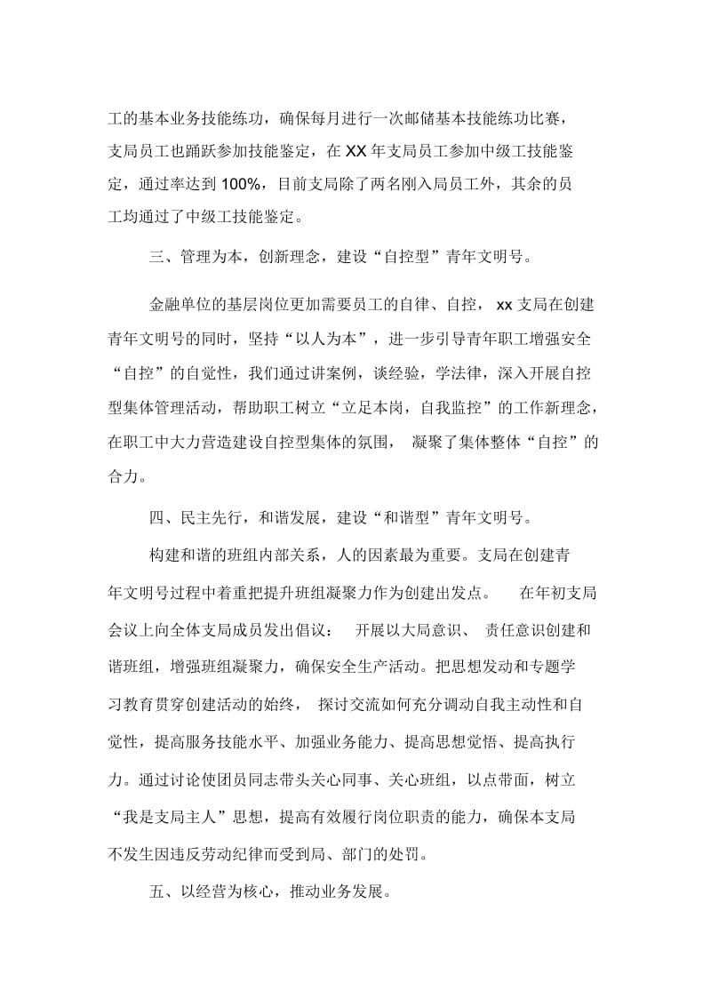 创建省级青年文明号汇报材料.docx_第3页