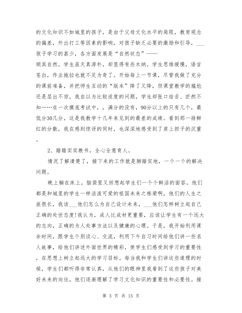 2021年下乡支教教师工作总结.doc_第3页