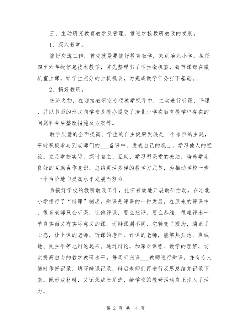 2021年城乡交流教师工作总结.doc_第2页